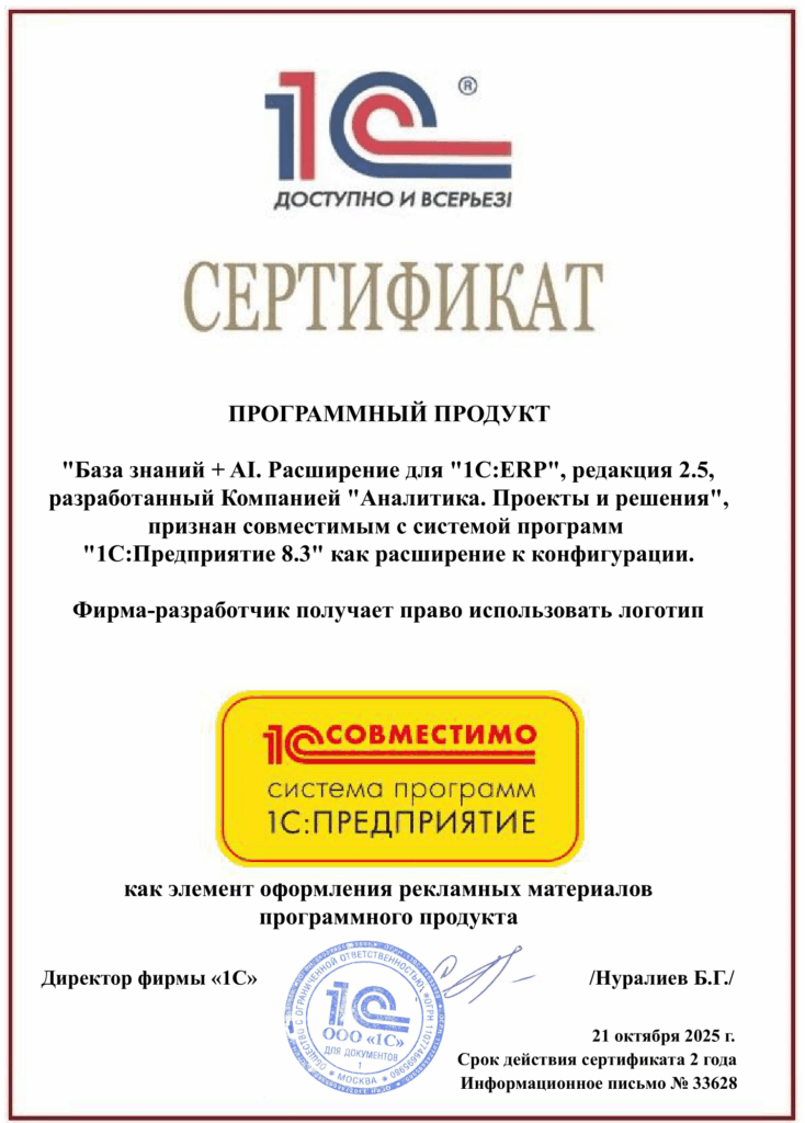 Сертификат 1С:Совместимо от Фирмы 1С