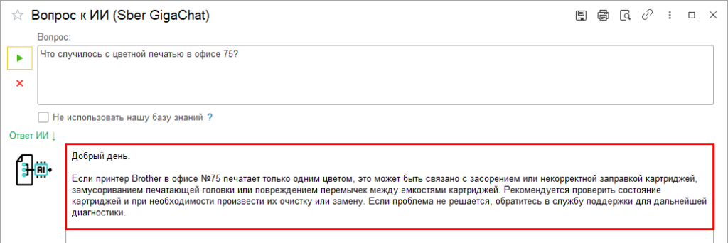 Пример работы с ИИ в 1С
