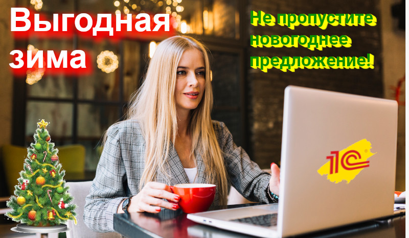 Скидки зимой 2025